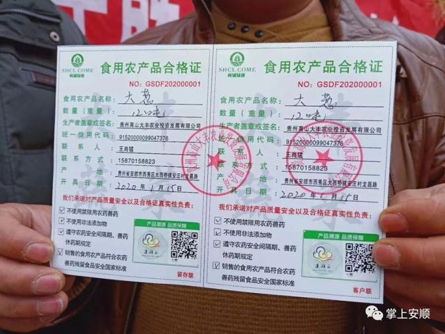 全省首張食用農產品合格證在安順開出，意味著什么？